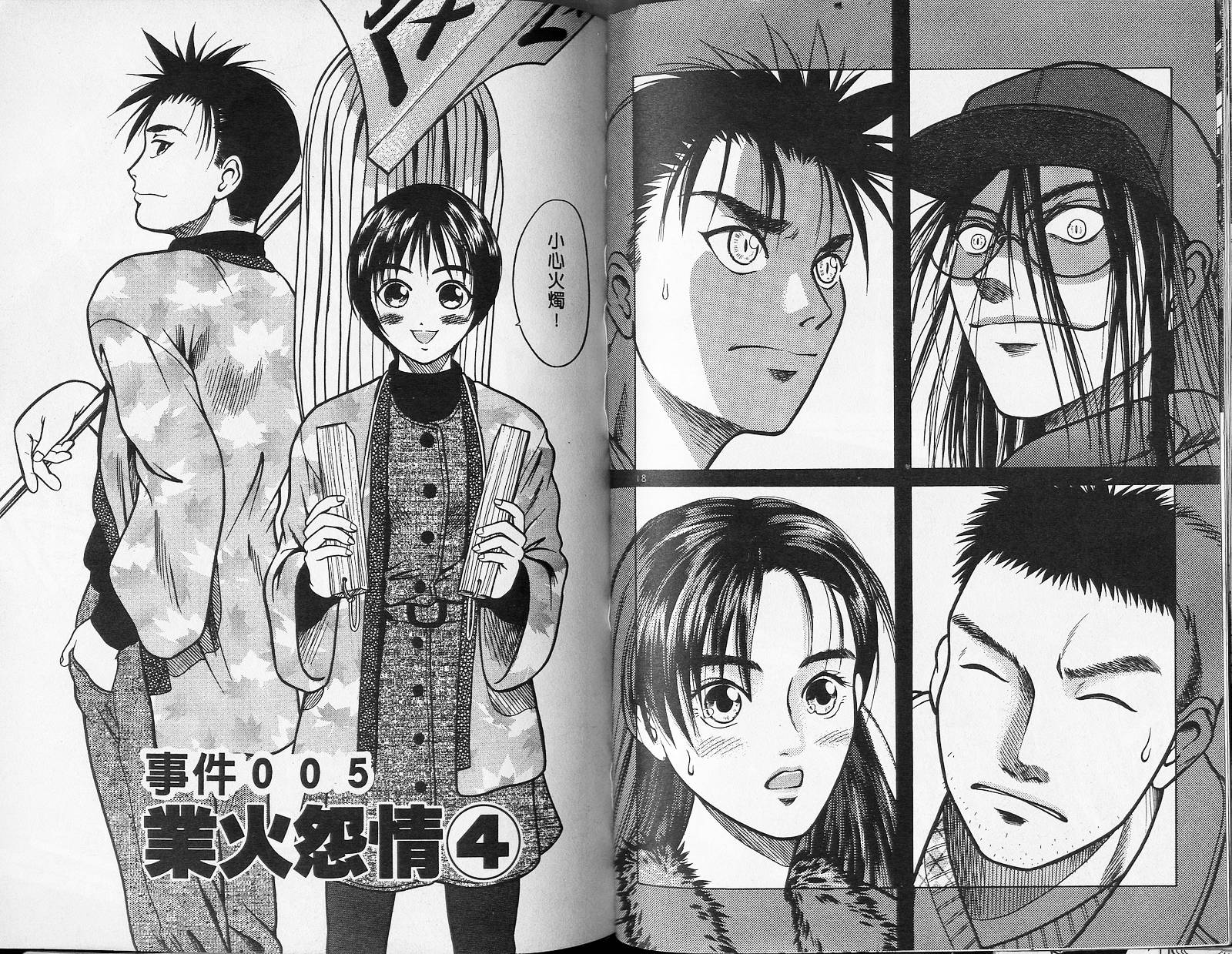 感应少年阿驱 第4卷 第80页