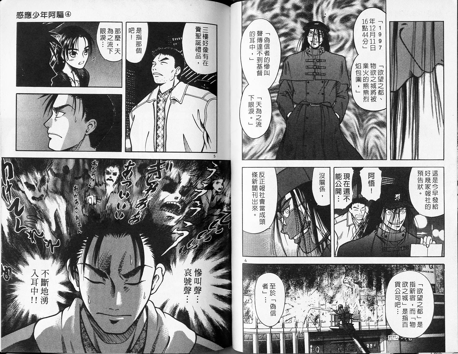 感应少年阿驱 第4卷 第82页