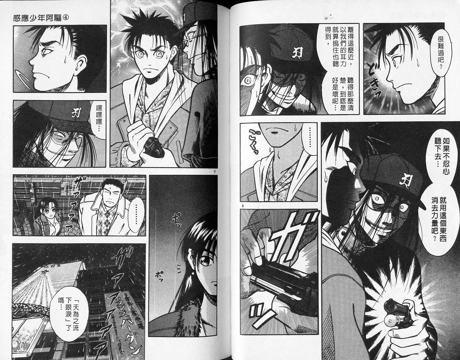 感应少年阿驱 第4卷 第83页