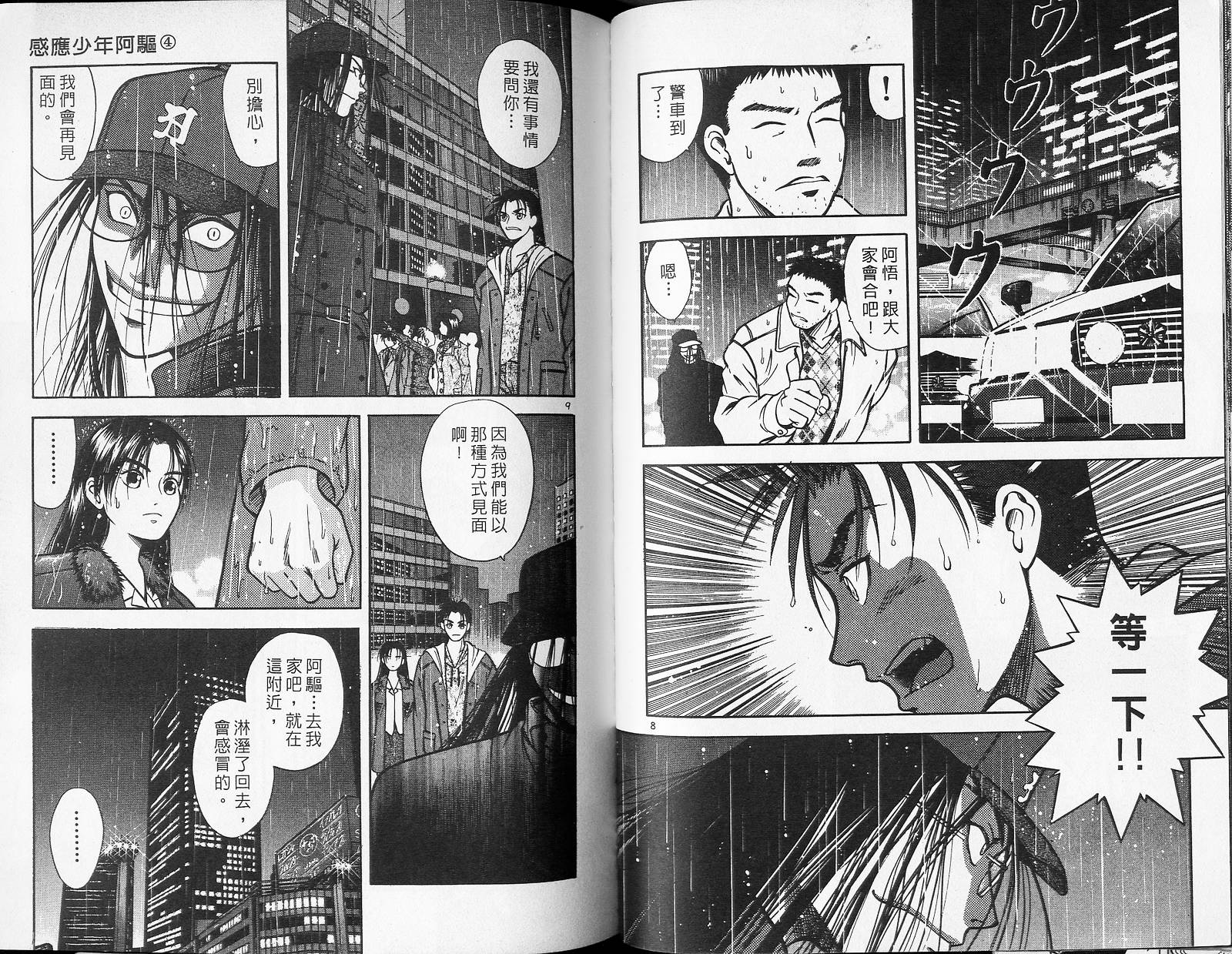 感应少年阿驱 第4卷 第84页