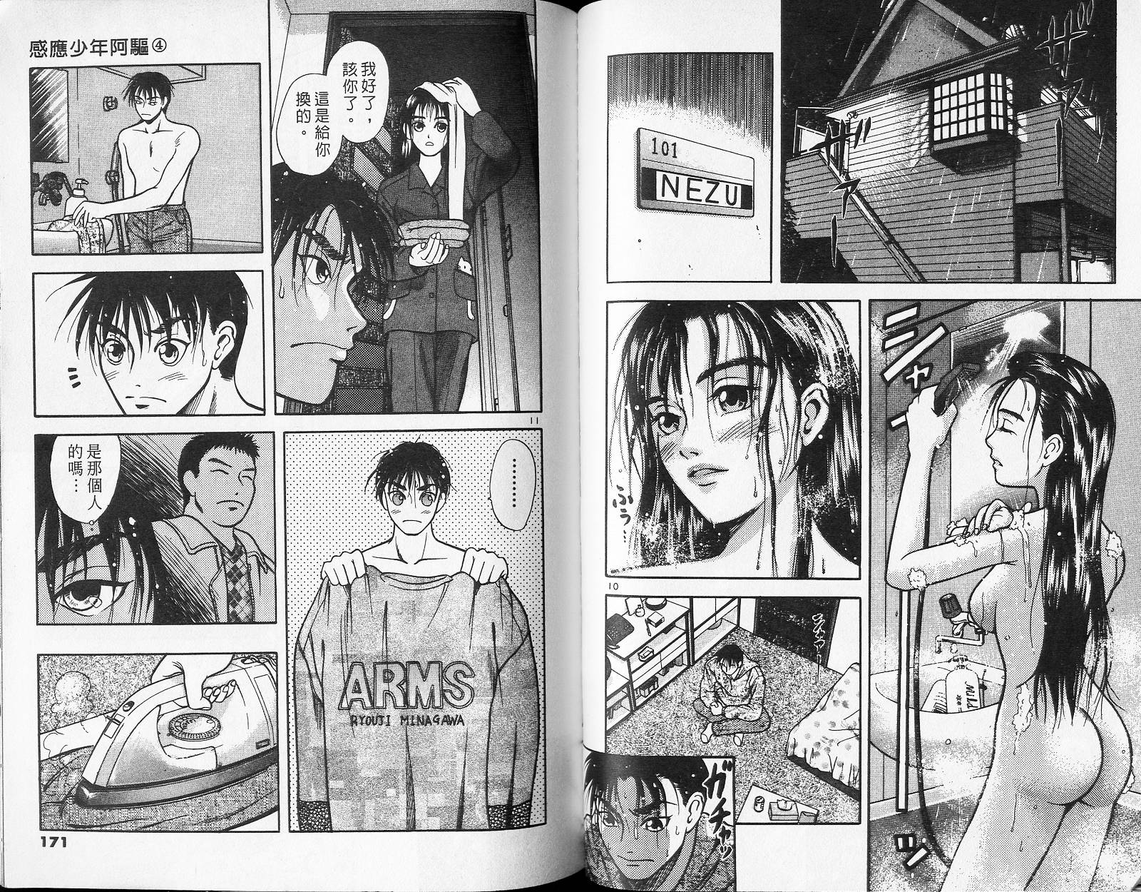 感应少年阿驱 第4卷 第85页