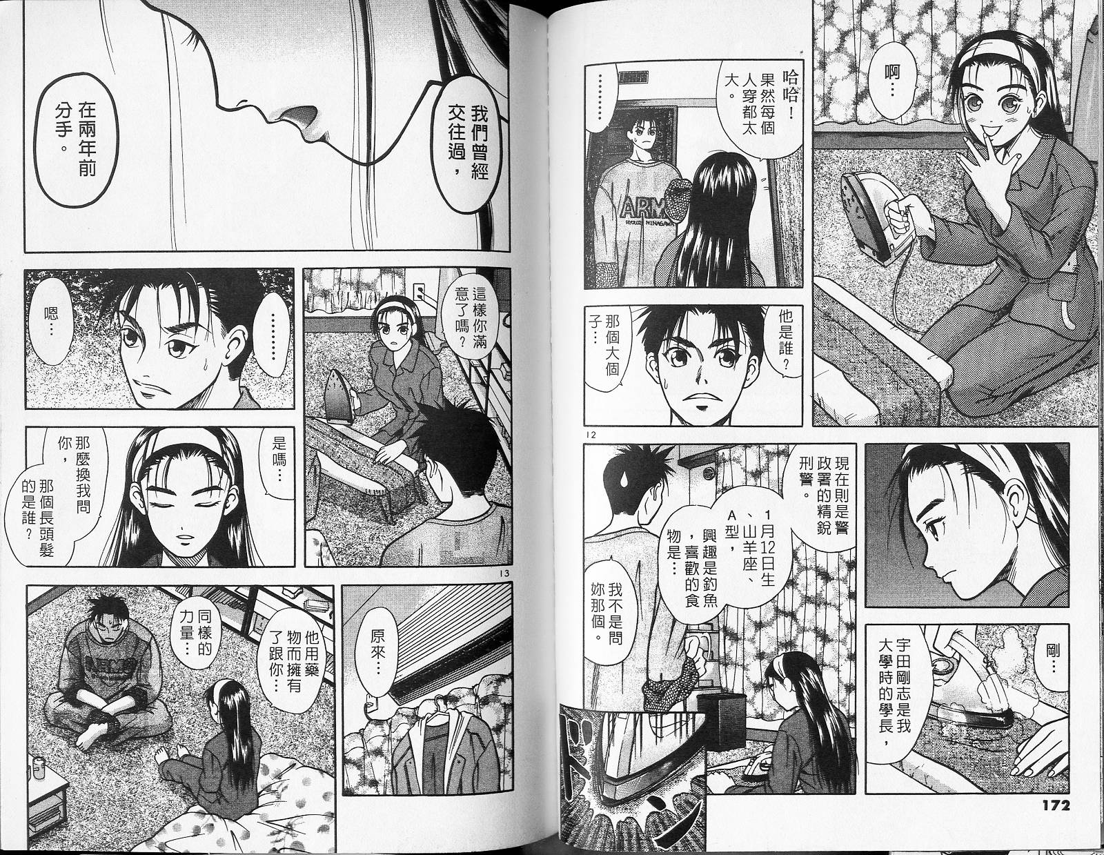 感应少年阿驱 第4卷 第86页