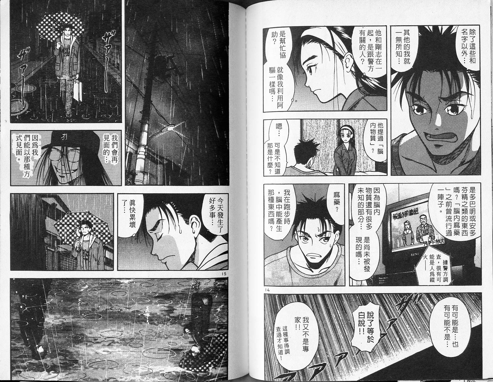 感应少年阿驱 第4卷 第87页