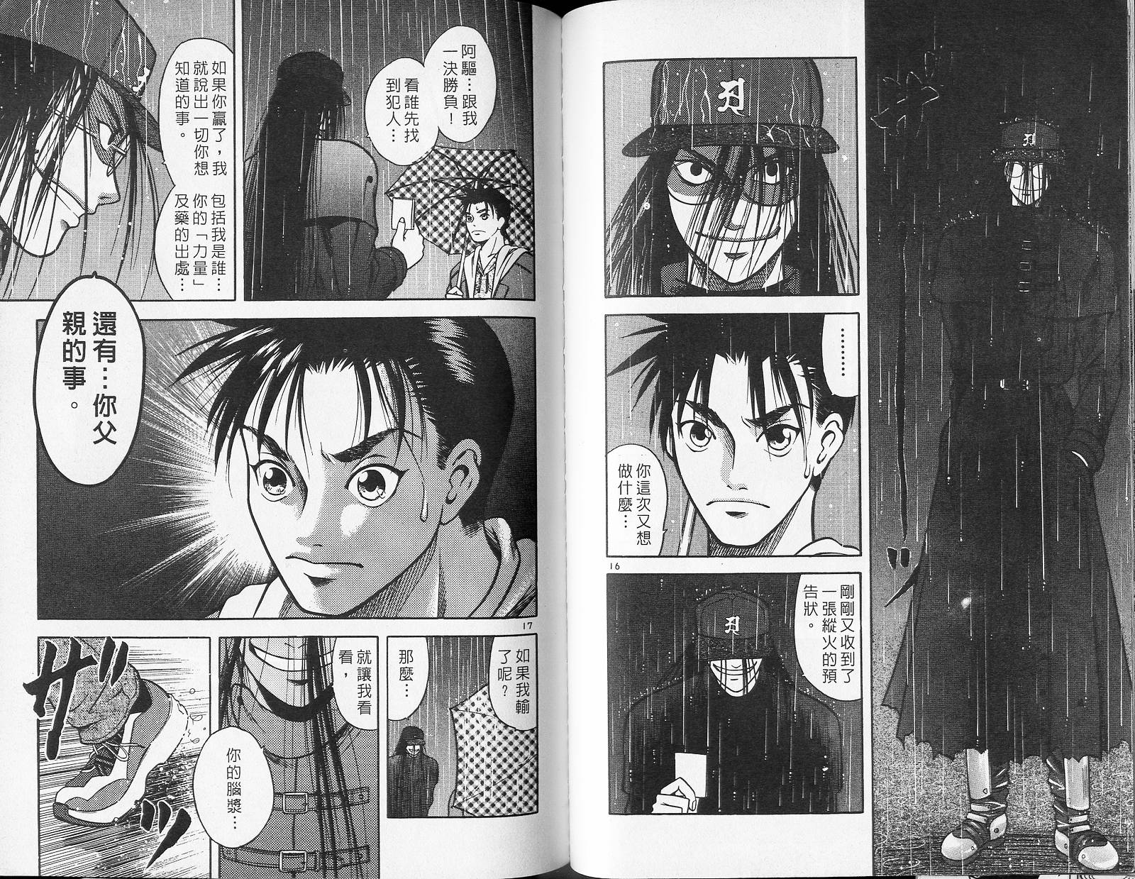 感应少年阿驱 第4卷 第88页