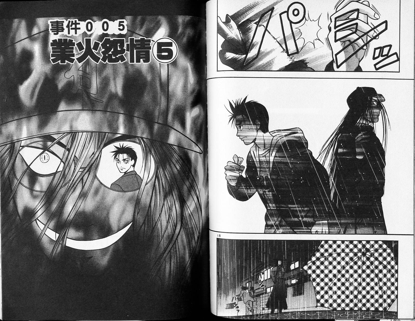 感应少年阿驱 第4卷 第89页