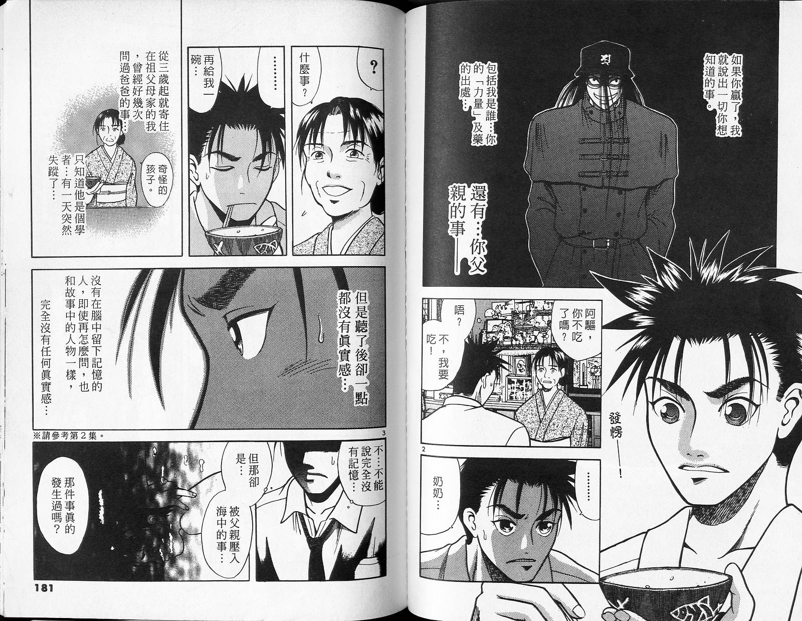 感应少年阿驱 第4卷 第90页