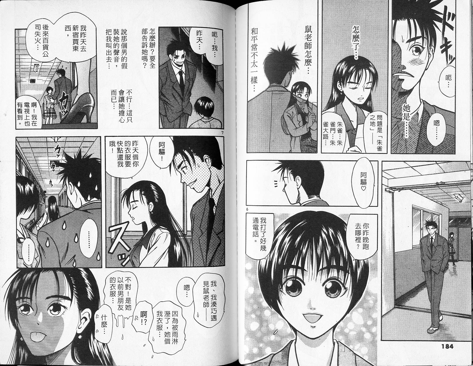 感应少年阿驱 第4卷 第92页