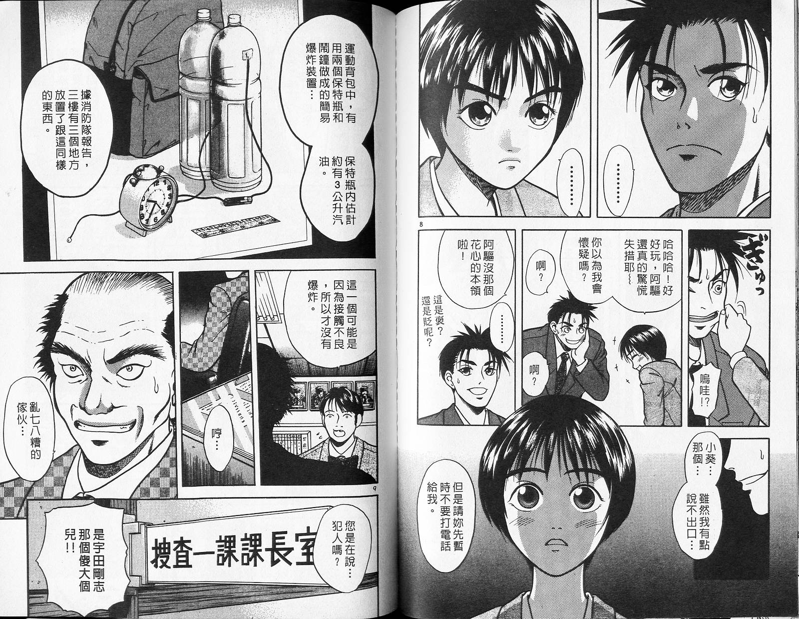 感应少年阿驱 第4卷 第93页