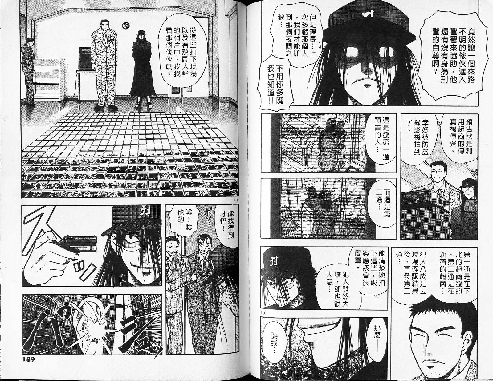 感应少年阿驱 第4卷 第94页