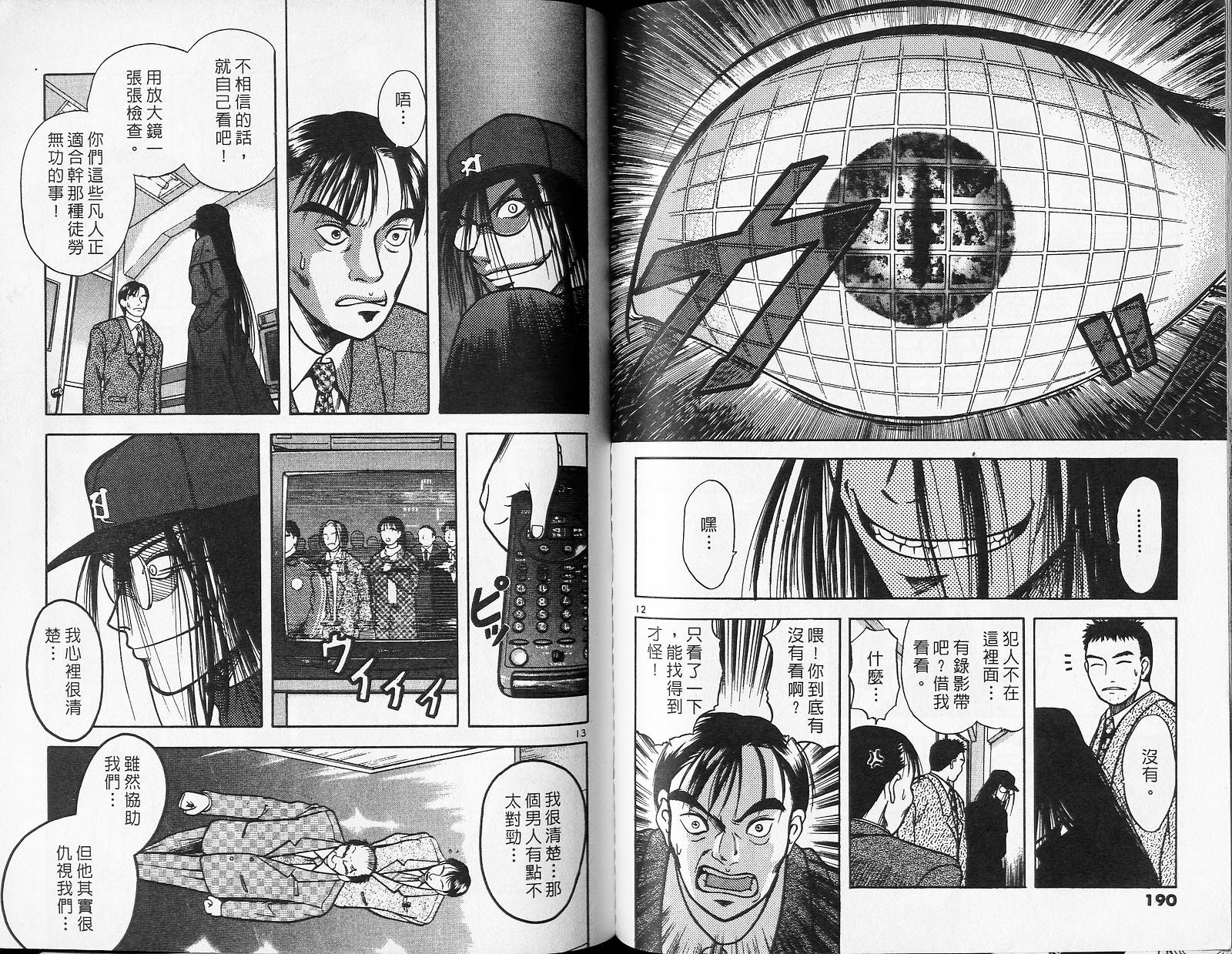 感应少年阿驱 第4卷 第95页