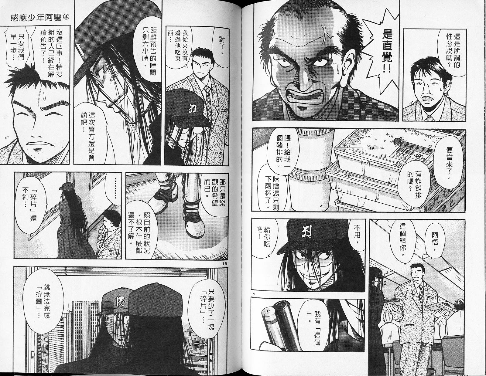 感应少年阿驱 第4卷 第96页