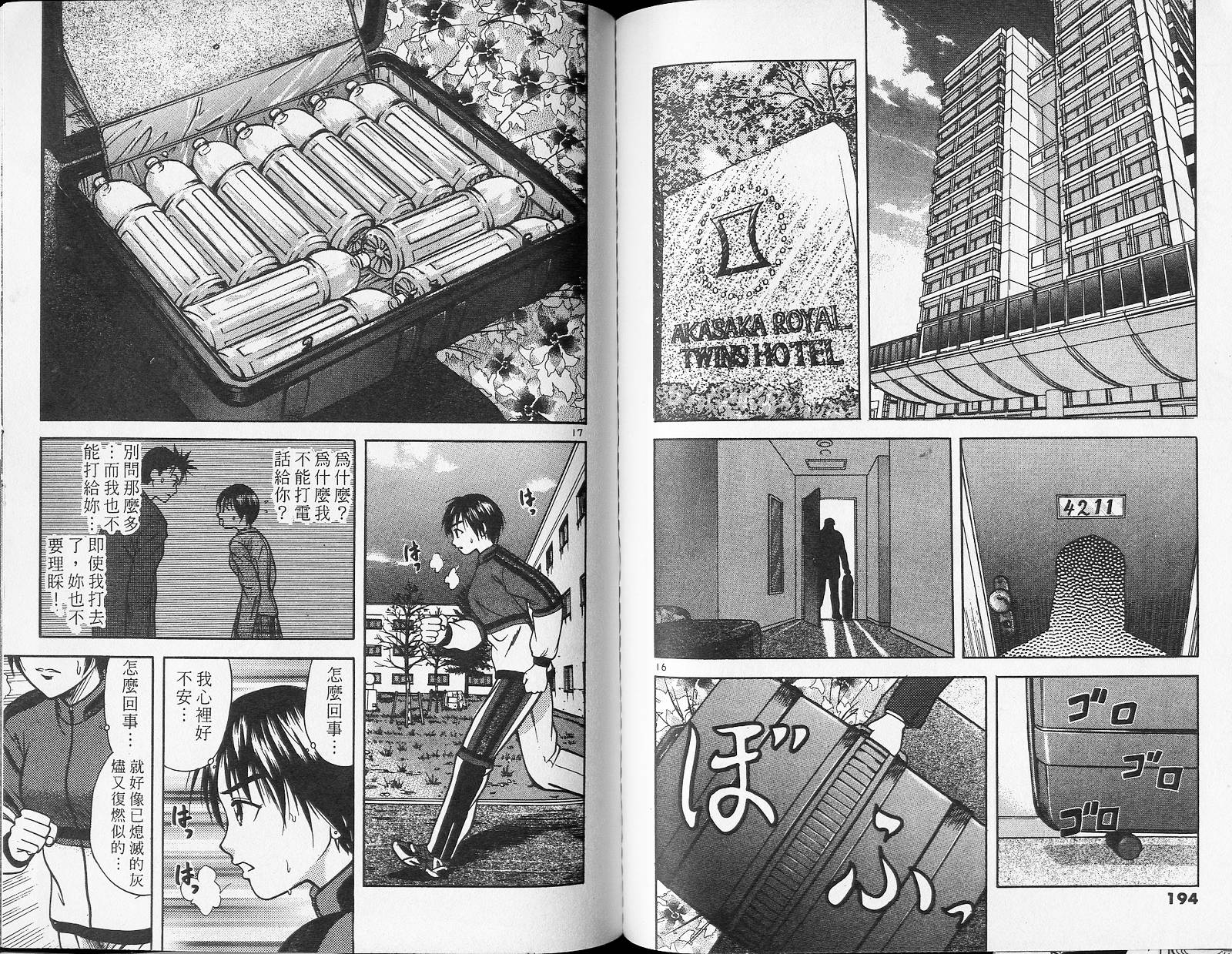 感应少年阿驱 第4卷 第97页