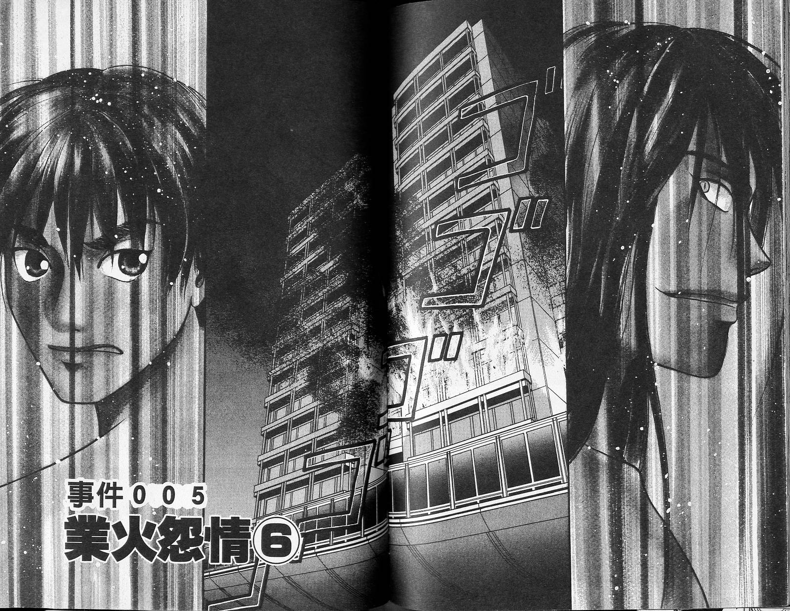 感应少年阿驱 第4卷 第99页