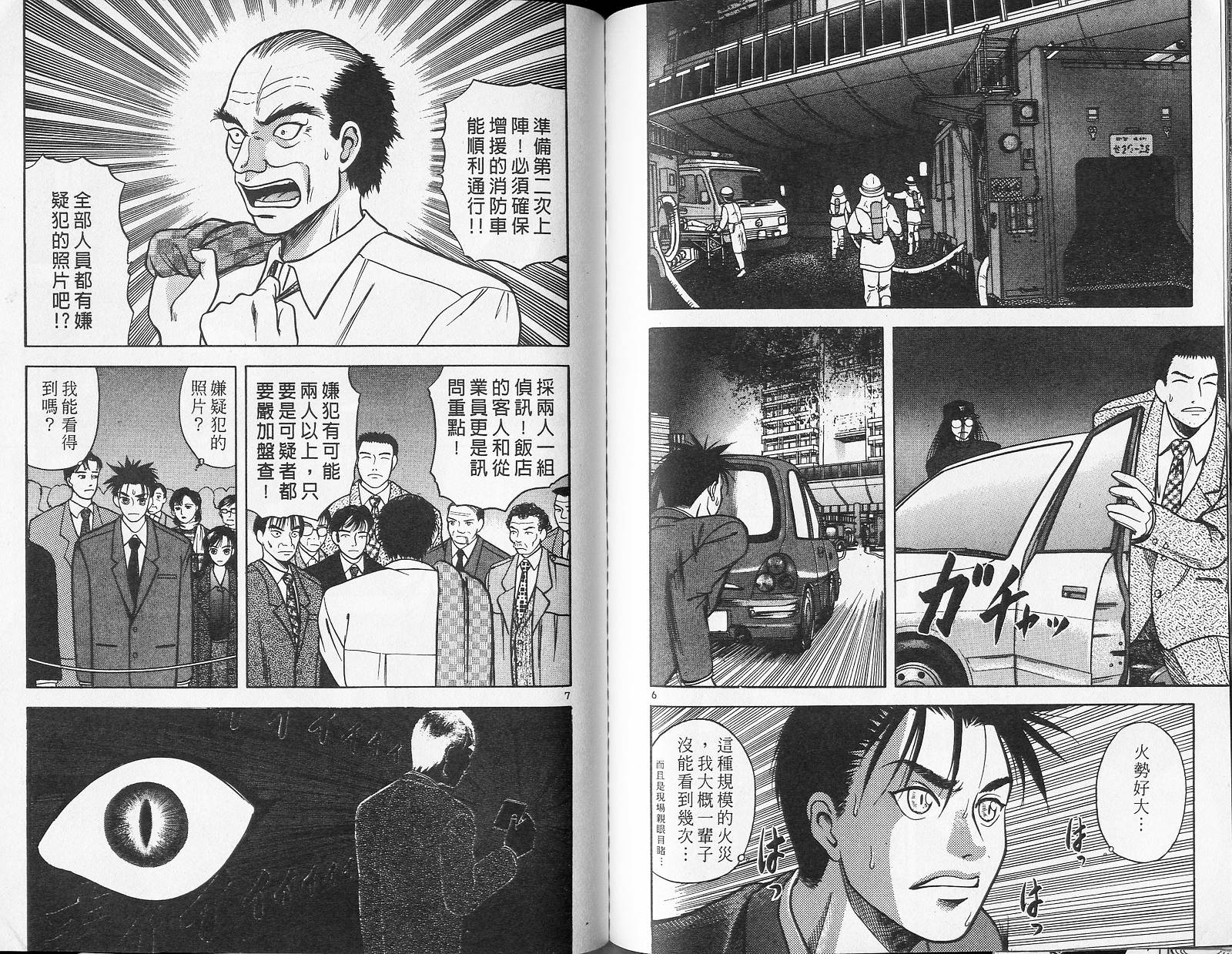 感应少年阿驱 第4卷 第101页