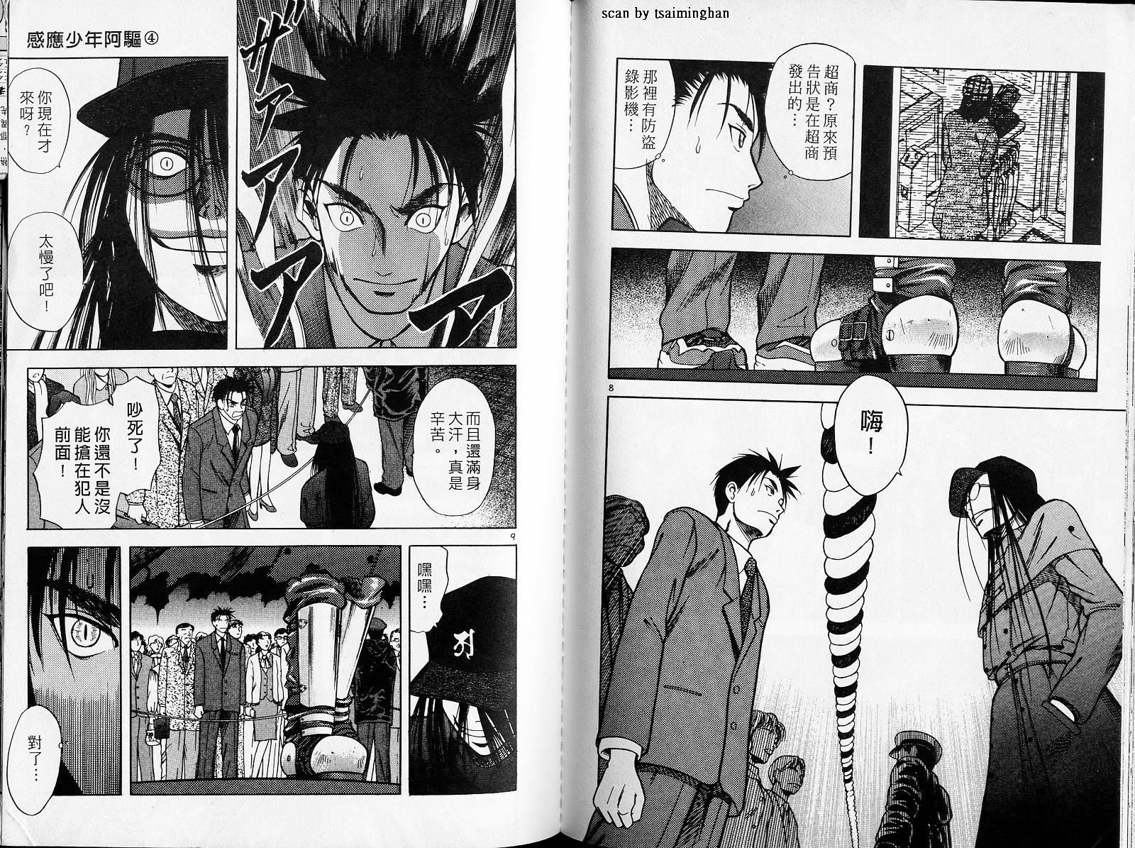 感应少年阿驱 第4卷 第102页