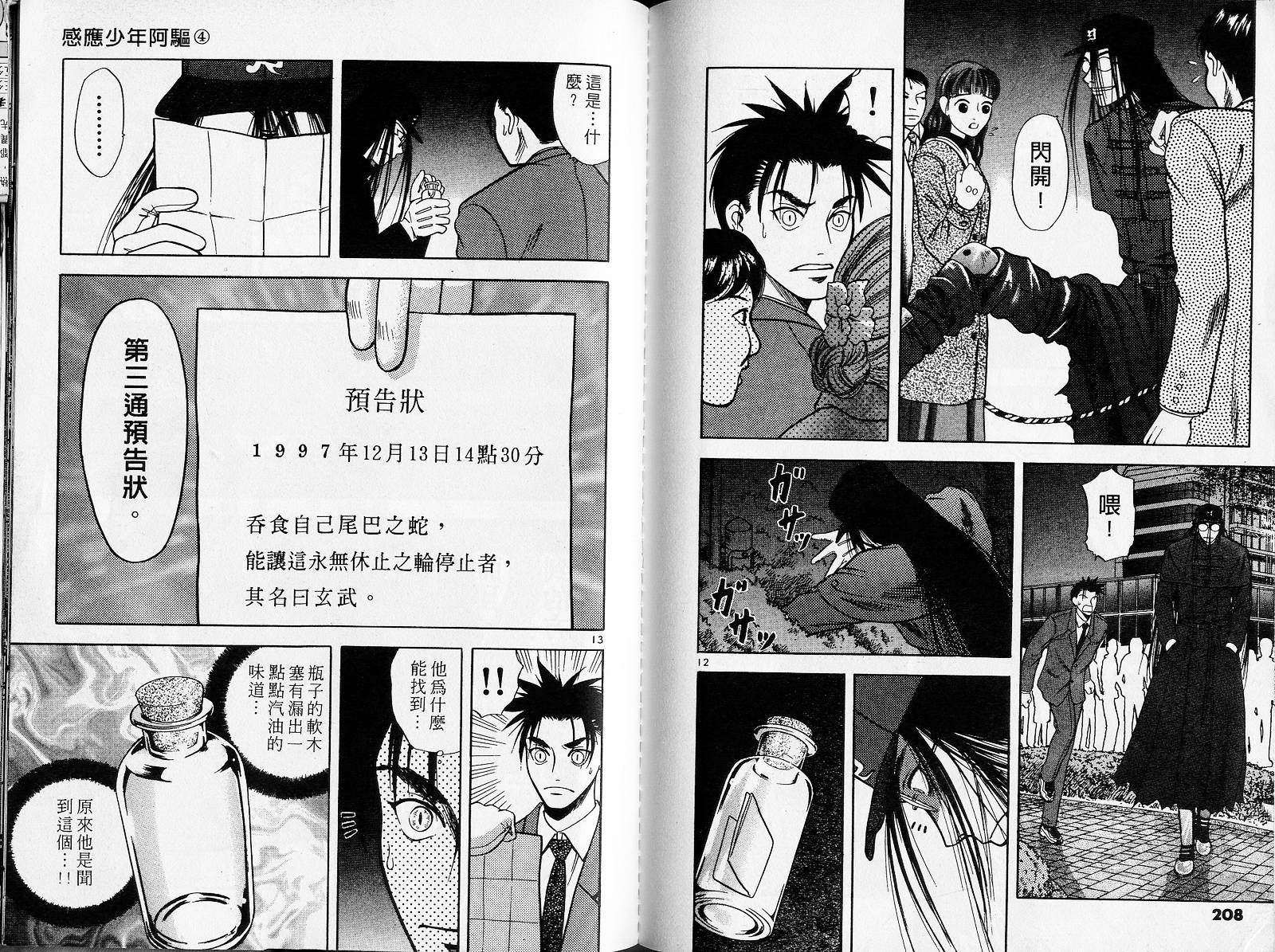 感应少年阿驱 第4卷 第104页