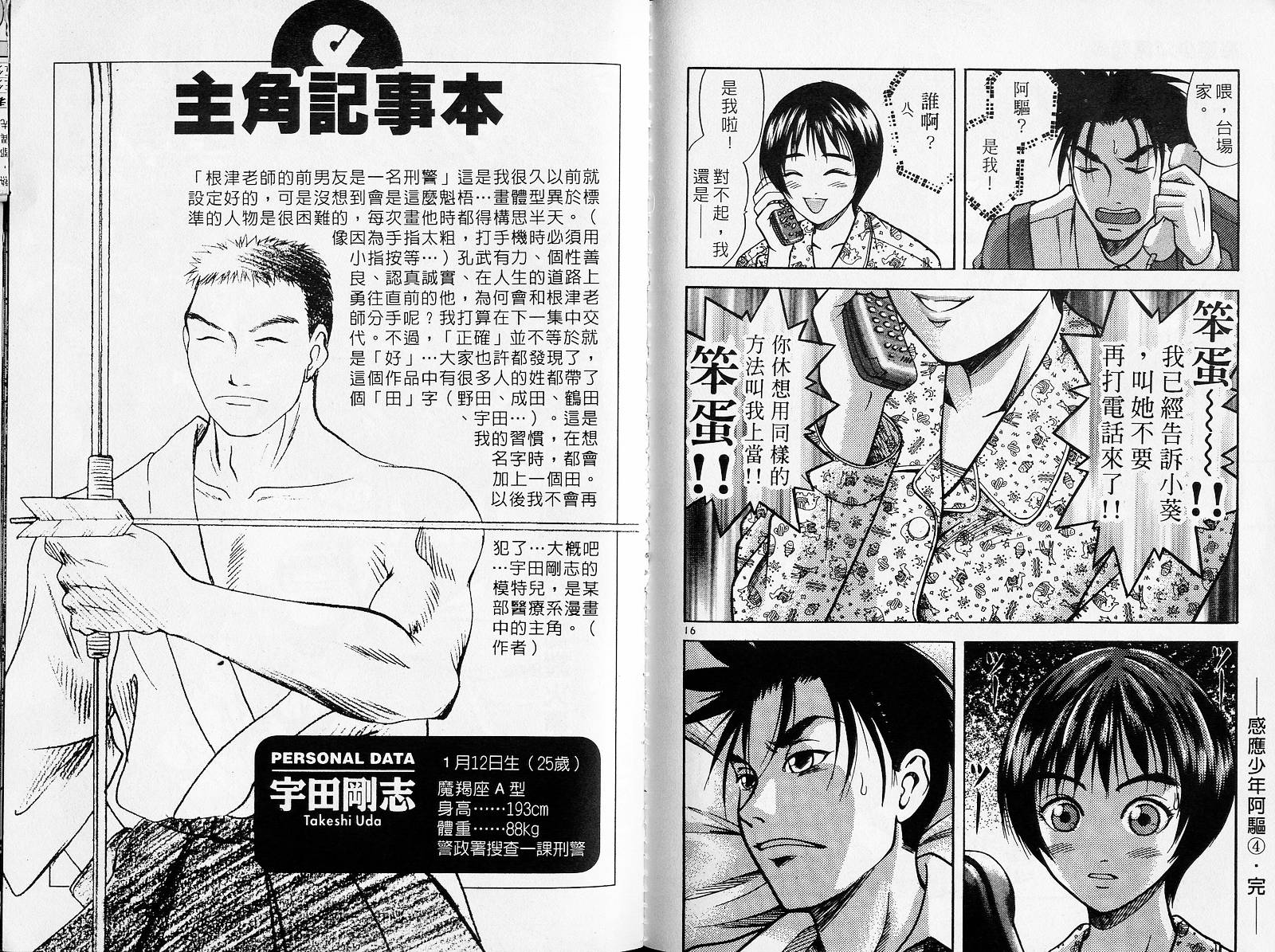 感应少年阿驱 第4卷 第106页