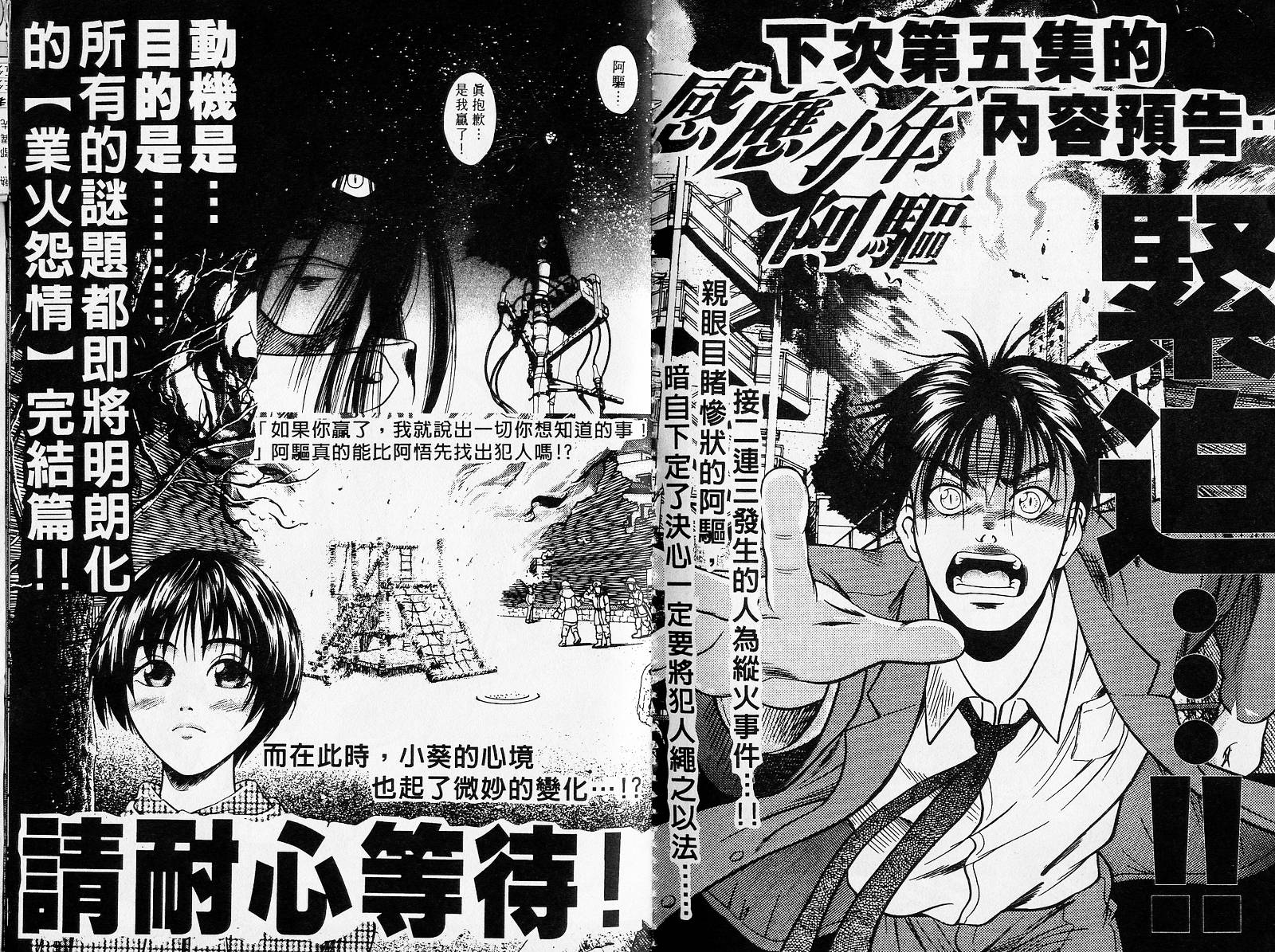 感应少年阿驱 第4卷 第107页