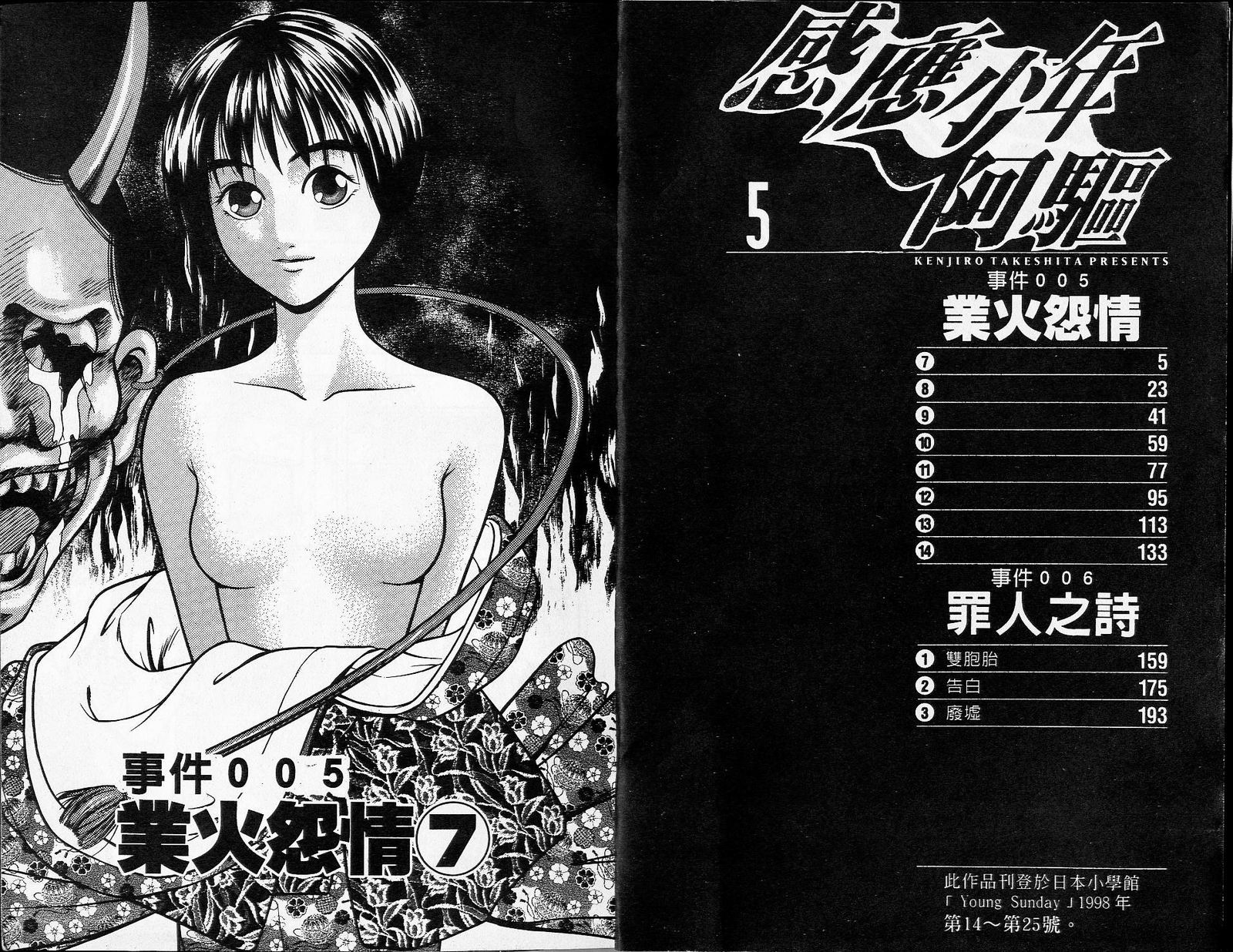 感应少年阿驱 第5卷 第2页