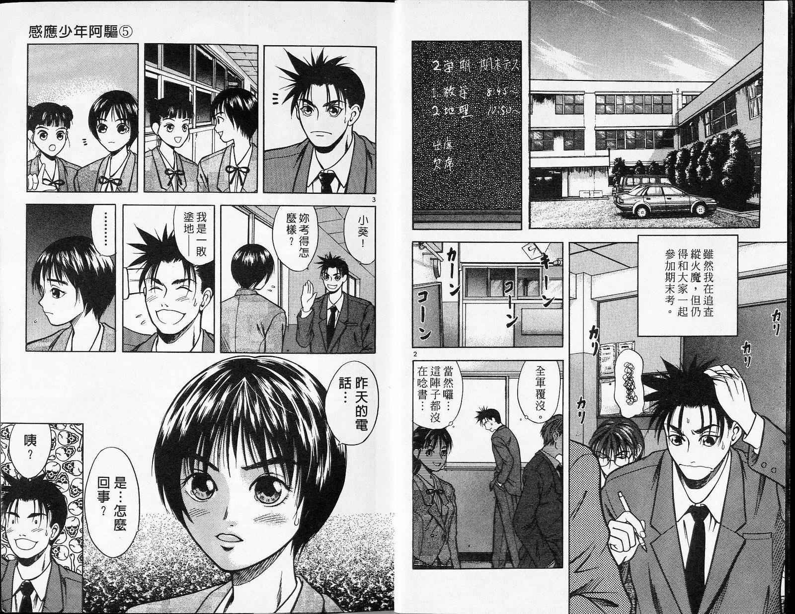 感应少年阿驱 第5卷 第3页