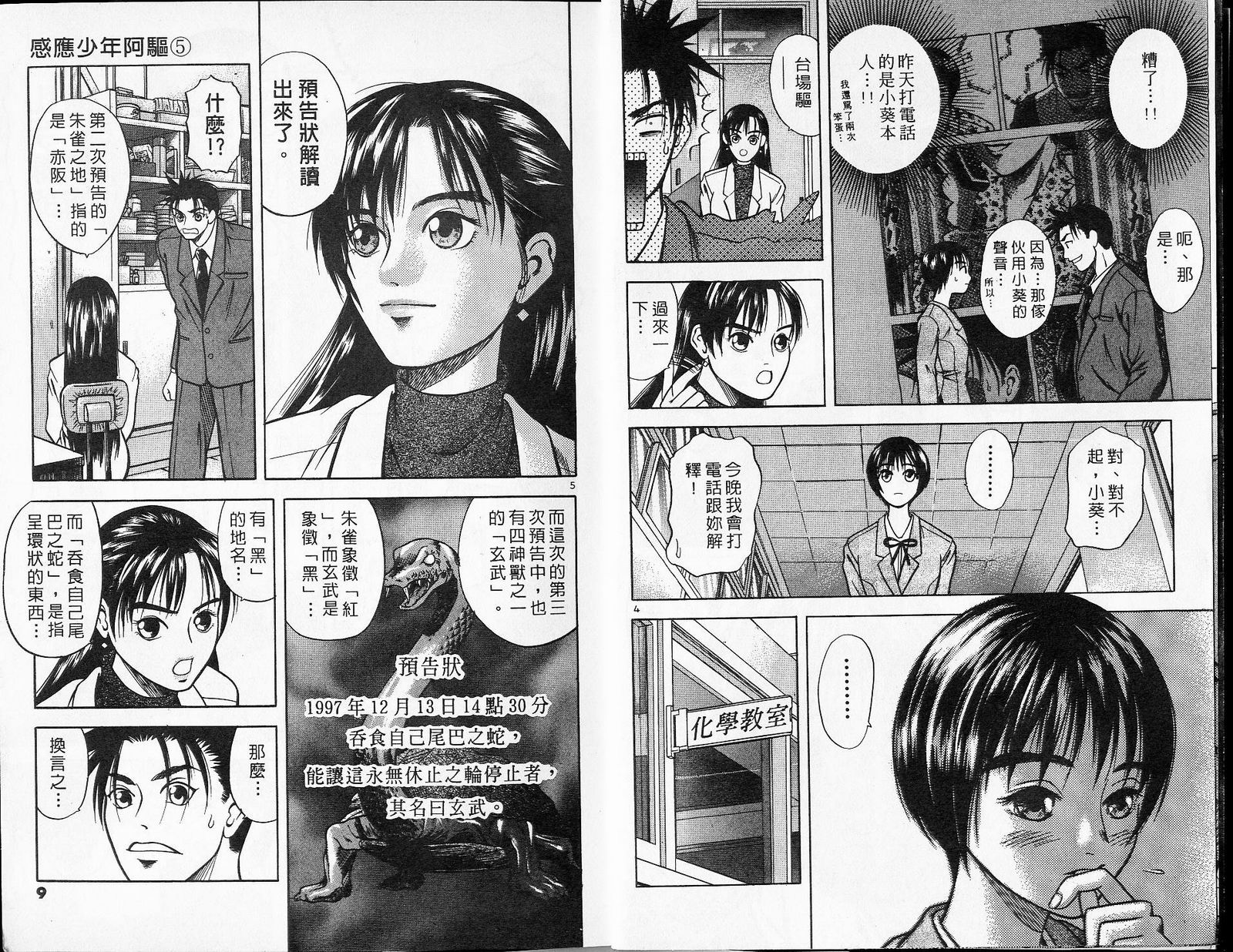 感应少年阿驱 第5卷 第4页