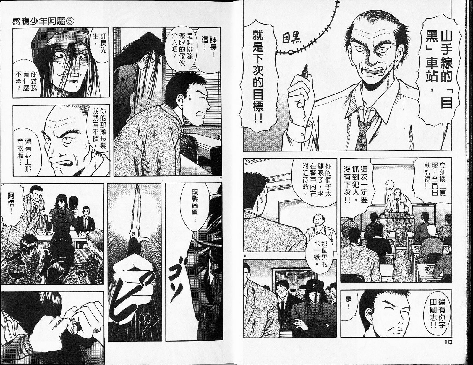 感应少年阿驱 第5卷 第5页