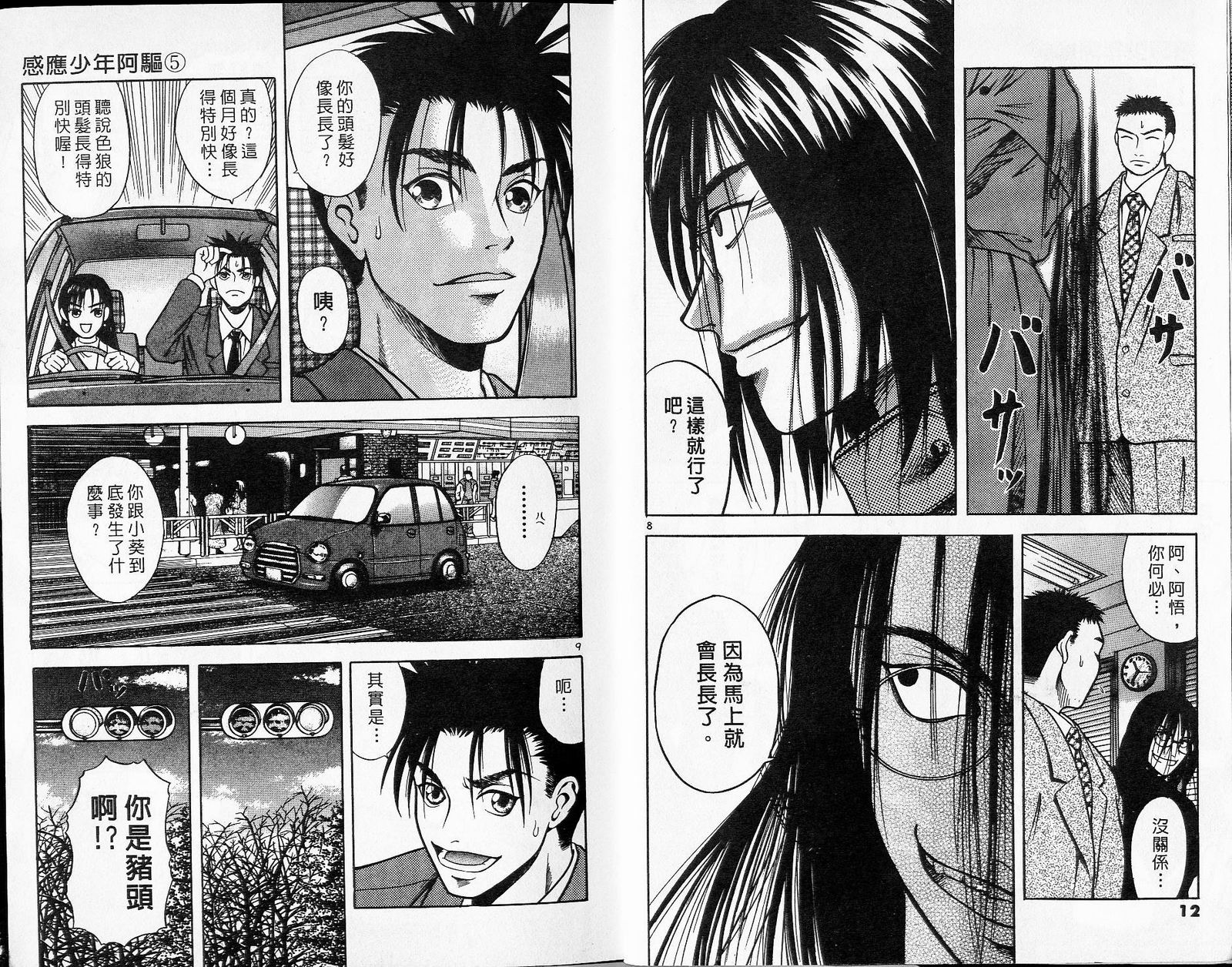 感应少年阿驱 第5卷 第6页