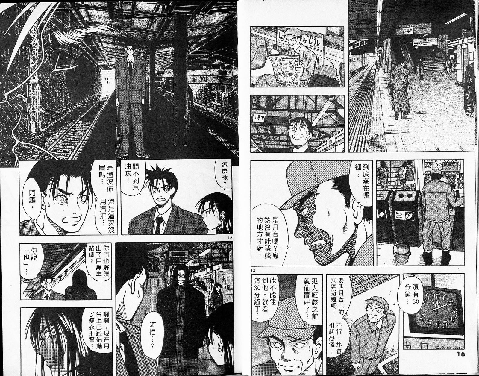 感应少年阿驱 第5卷 第8页