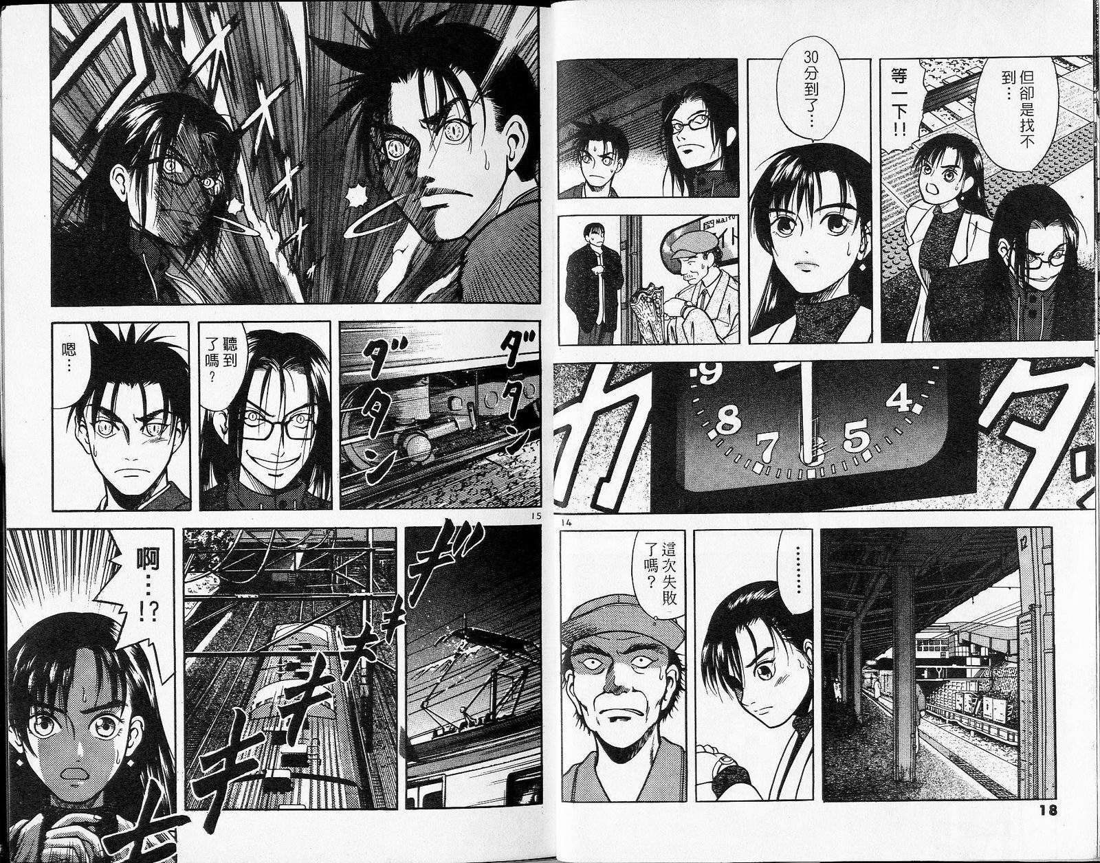 感应少年阿驱 第5卷 第9页