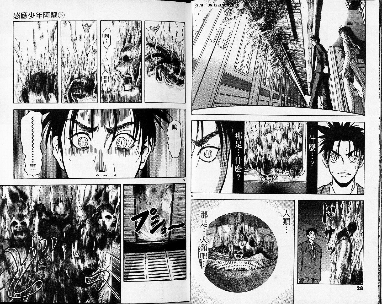 感应少年阿驱 第5卷 第14页