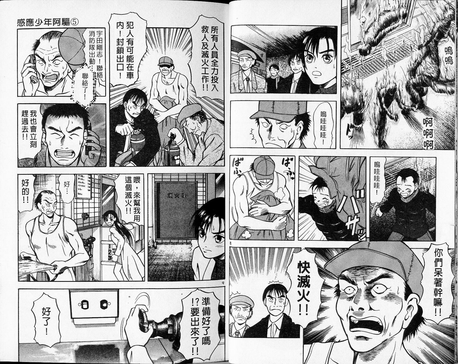 感应少年阿驱 第5卷 第15页