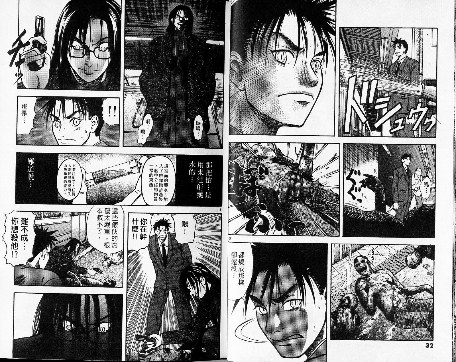 感应少年阿驱 第5卷 第16页