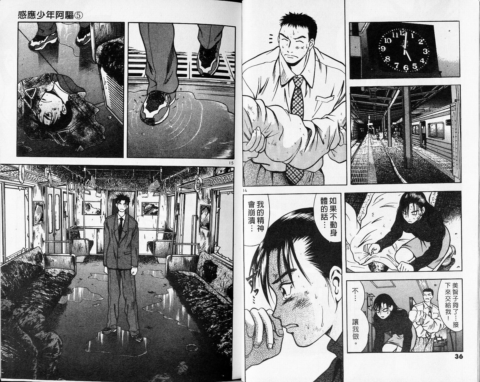 感应少年阿驱 第5卷 第18页