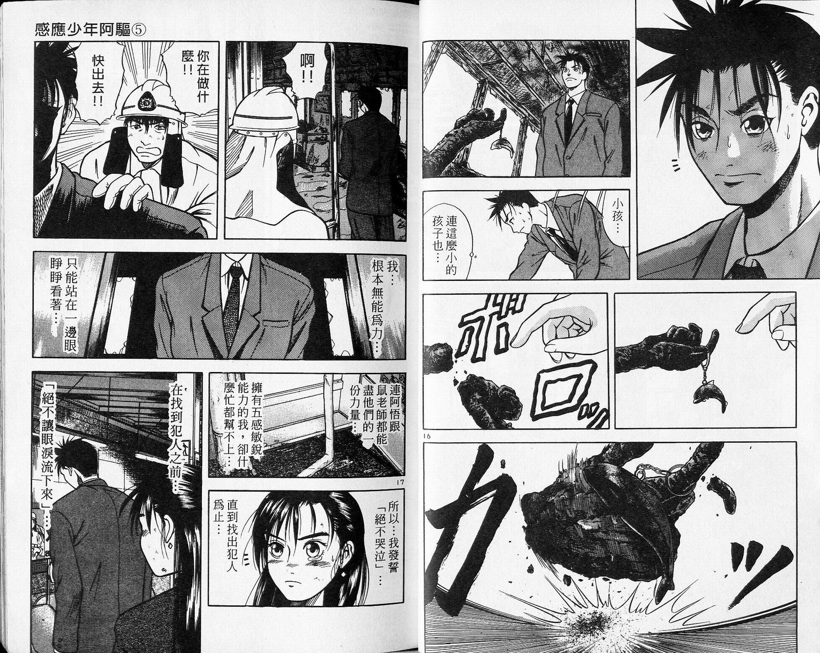感应少年阿驱 第5卷 第19页