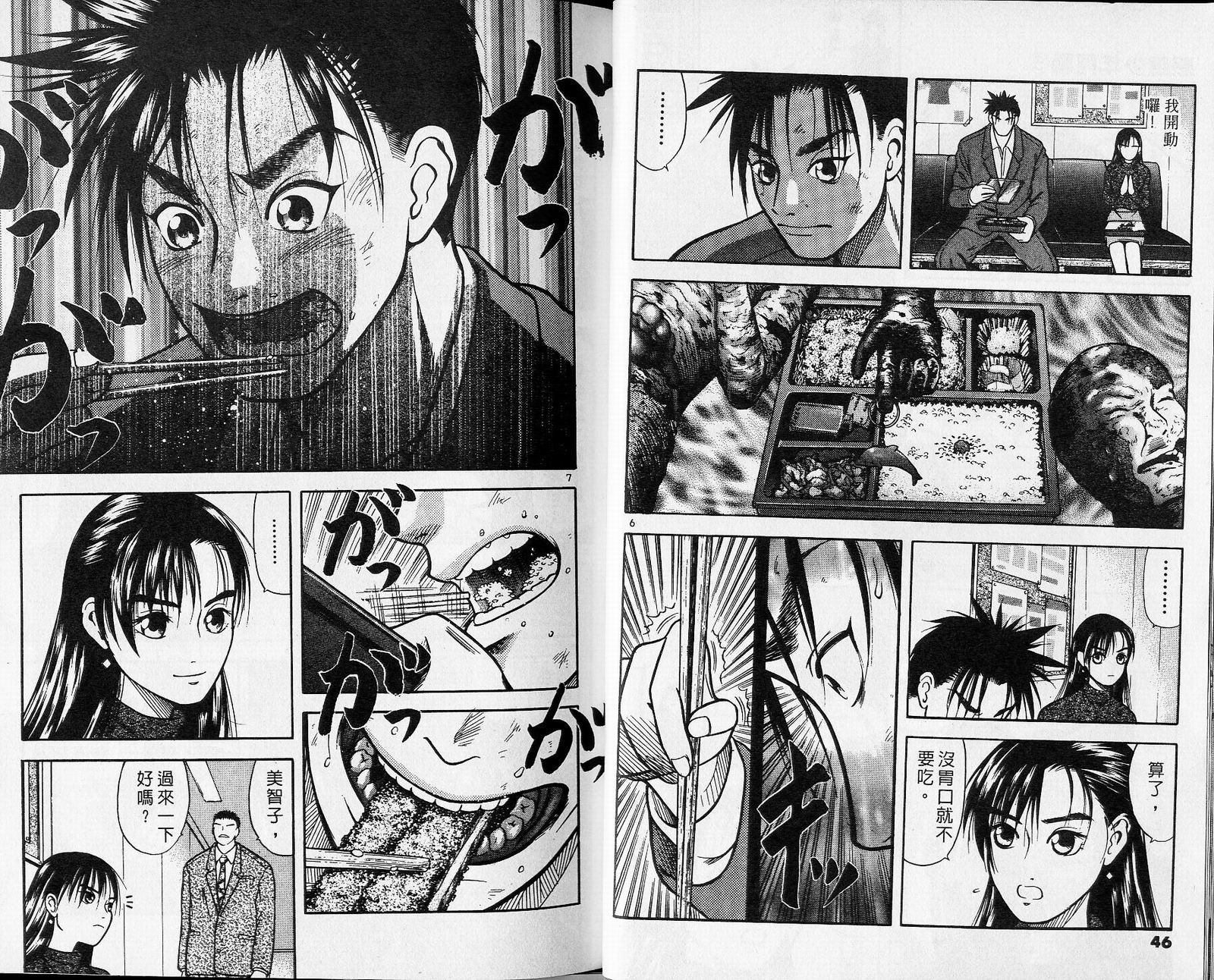 感应少年阿驱 第5卷 第23页