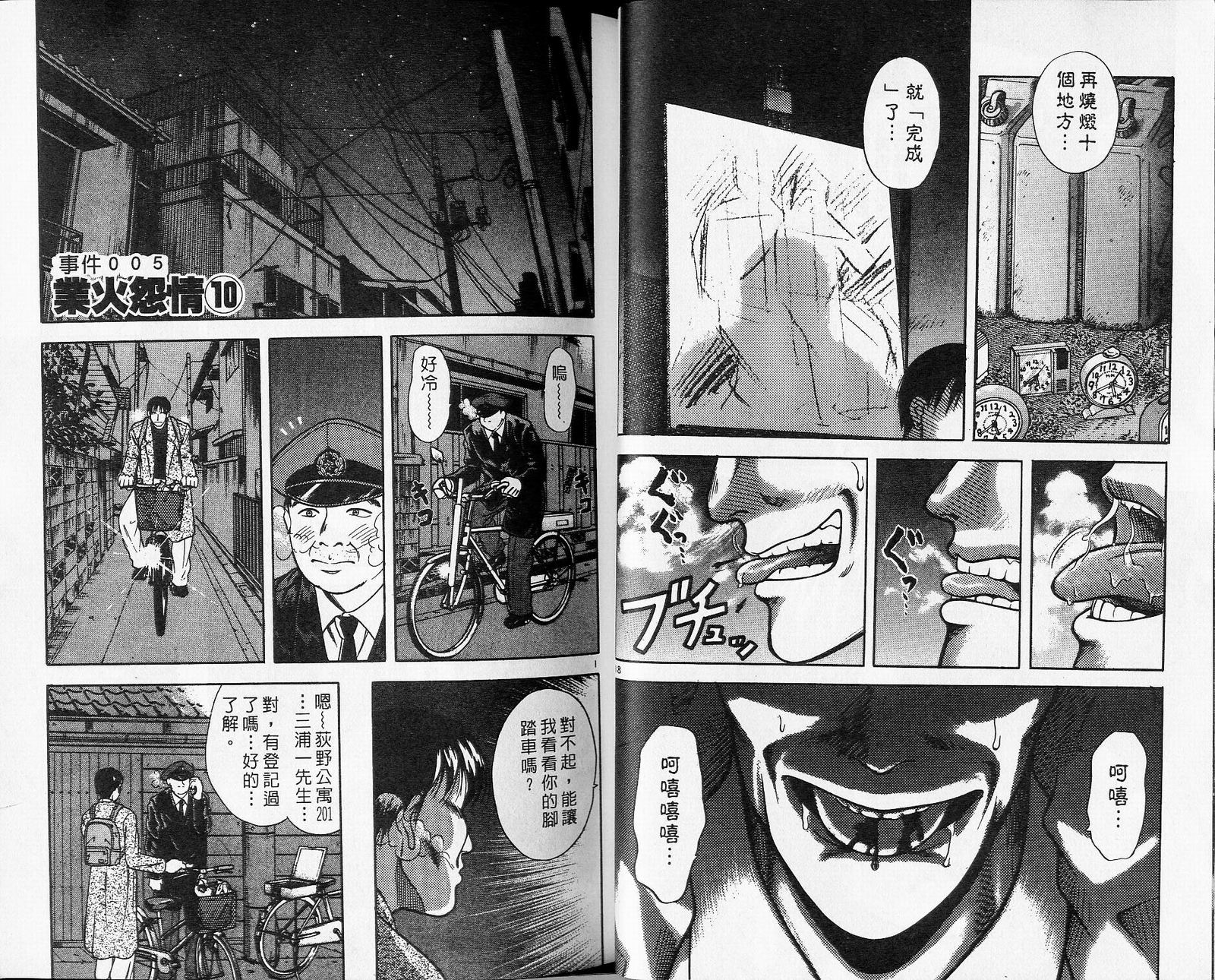 感应少年阿驱 第5卷 第29页