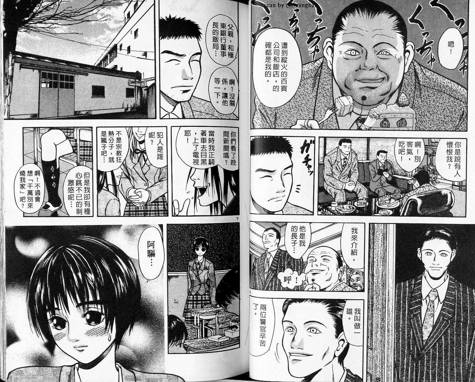 感应少年阿驱 第5卷 第32页