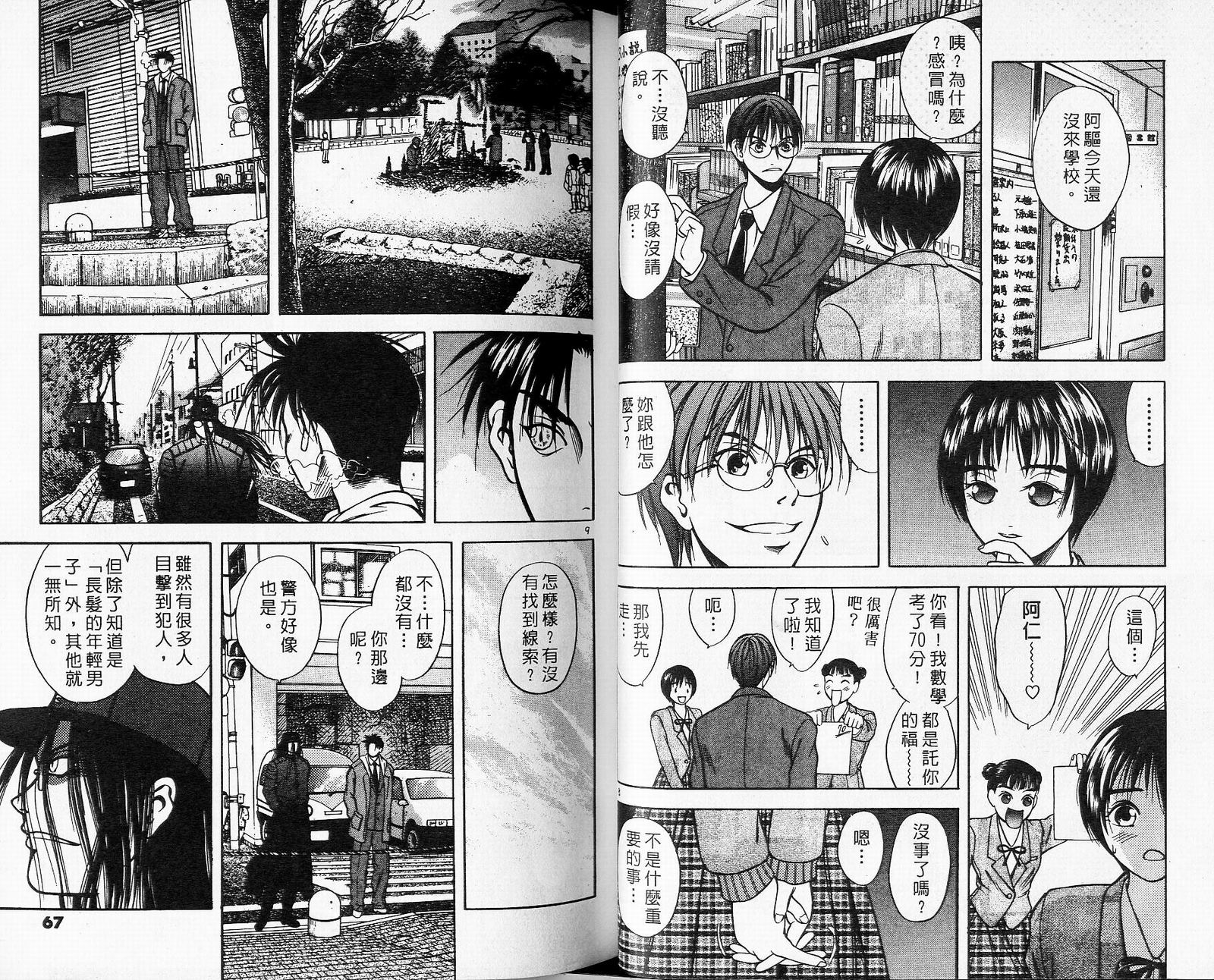 感应少年阿驱 第5卷 第33页