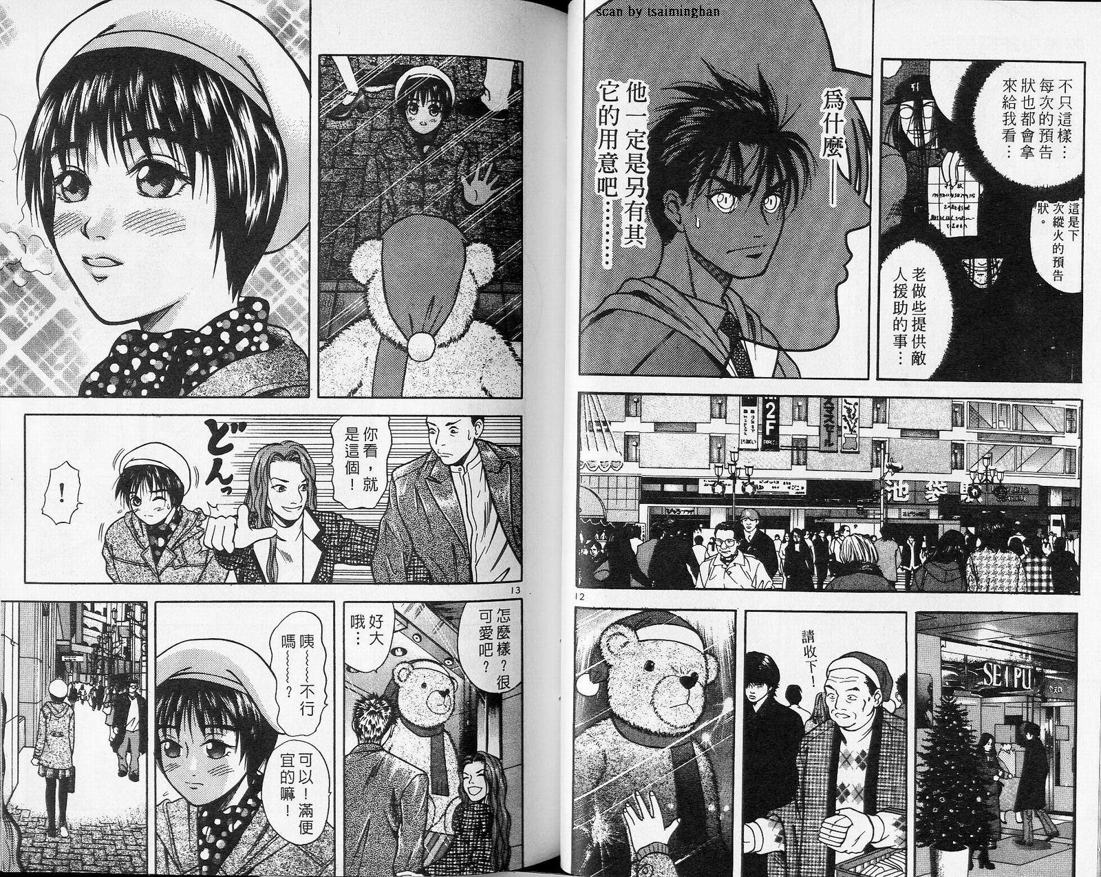 感应少年阿驱 第5卷 第35页