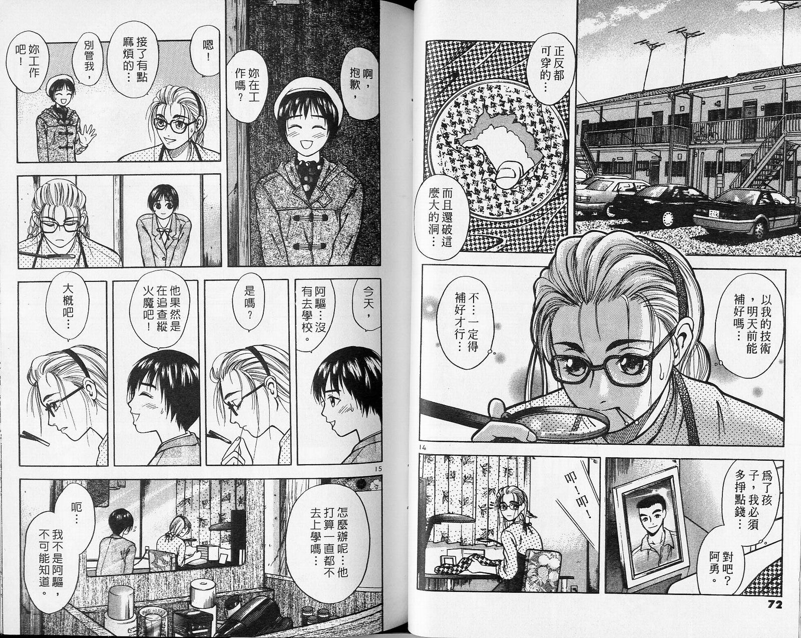 感应少年阿驱 第5卷 第36页