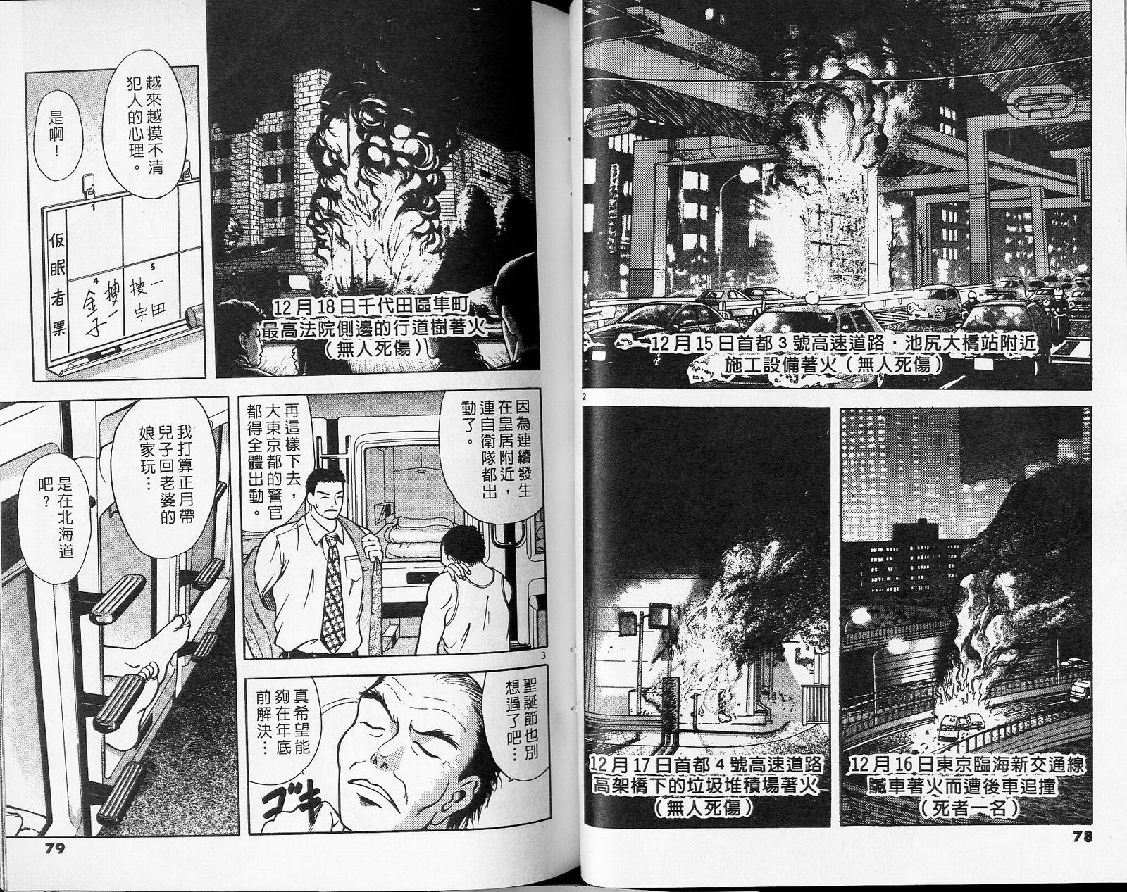 感应少年阿驱 第5卷 第39页