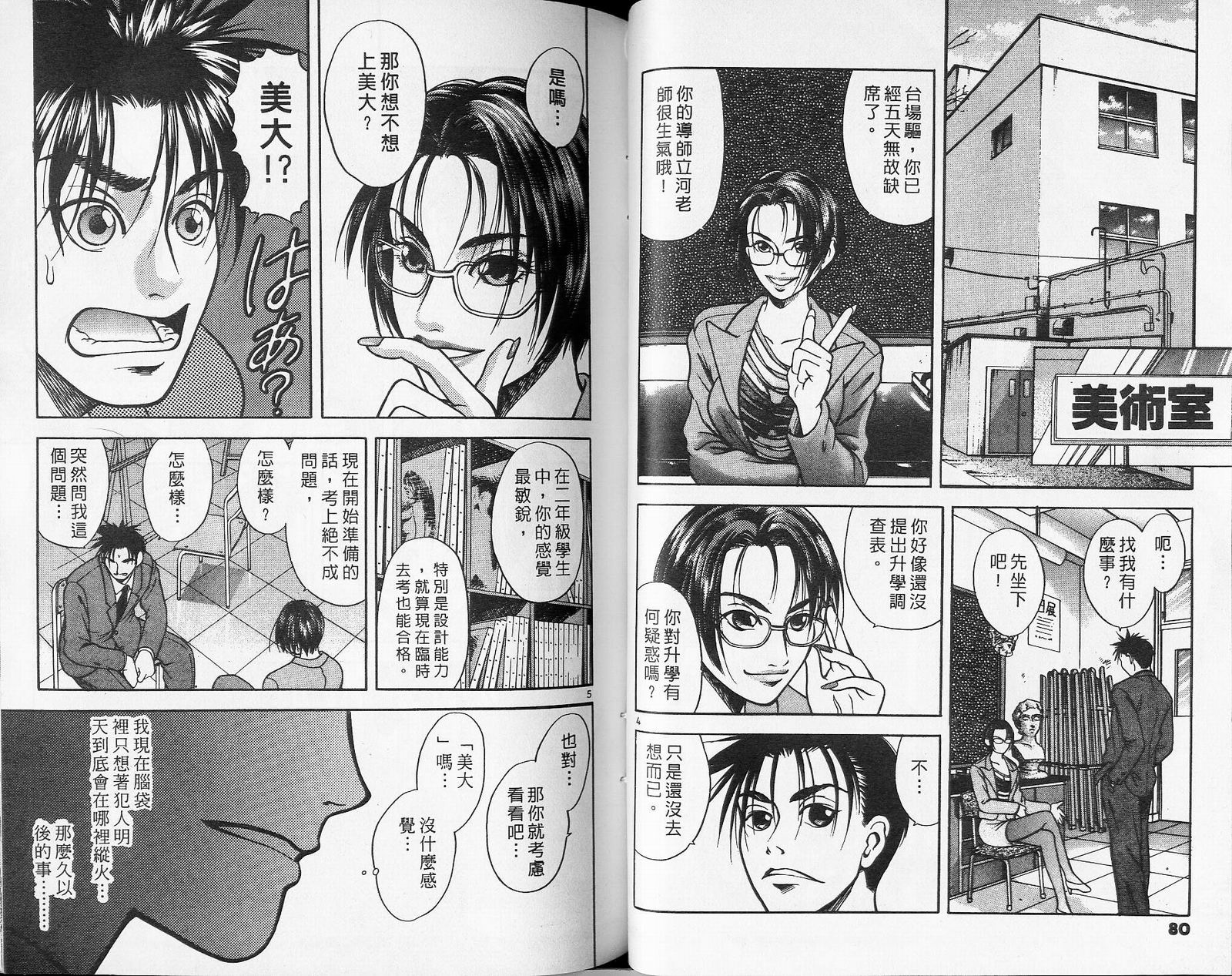 感应少年阿驱 第5卷 第40页