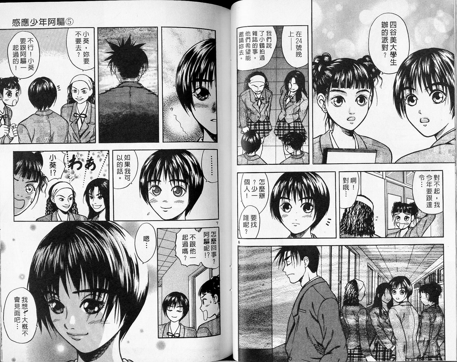 感应少年阿驱 第5卷 第41页