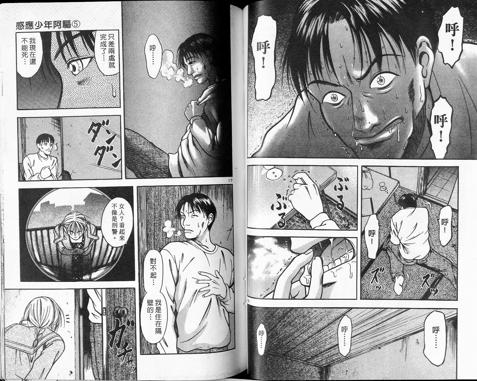 感应少年阿驱 第5卷 第46页