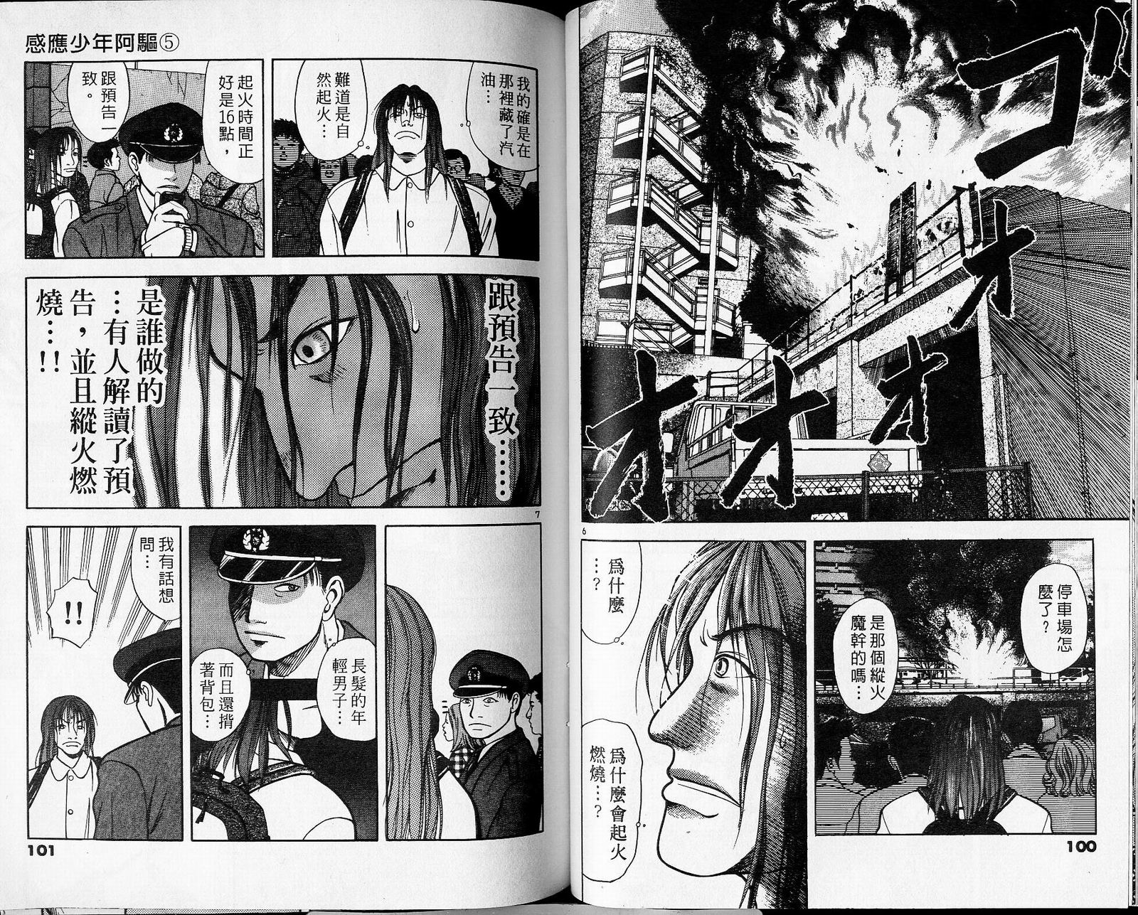 感应少年阿驱 第5卷 第50页