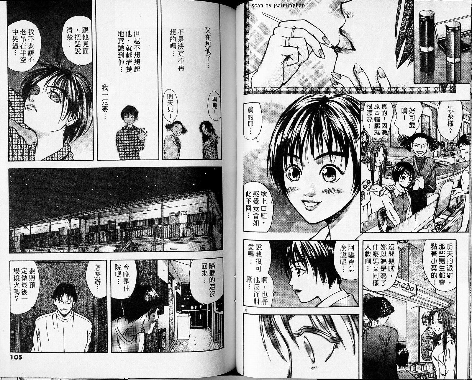 感应少年阿驱 第5卷 第52页