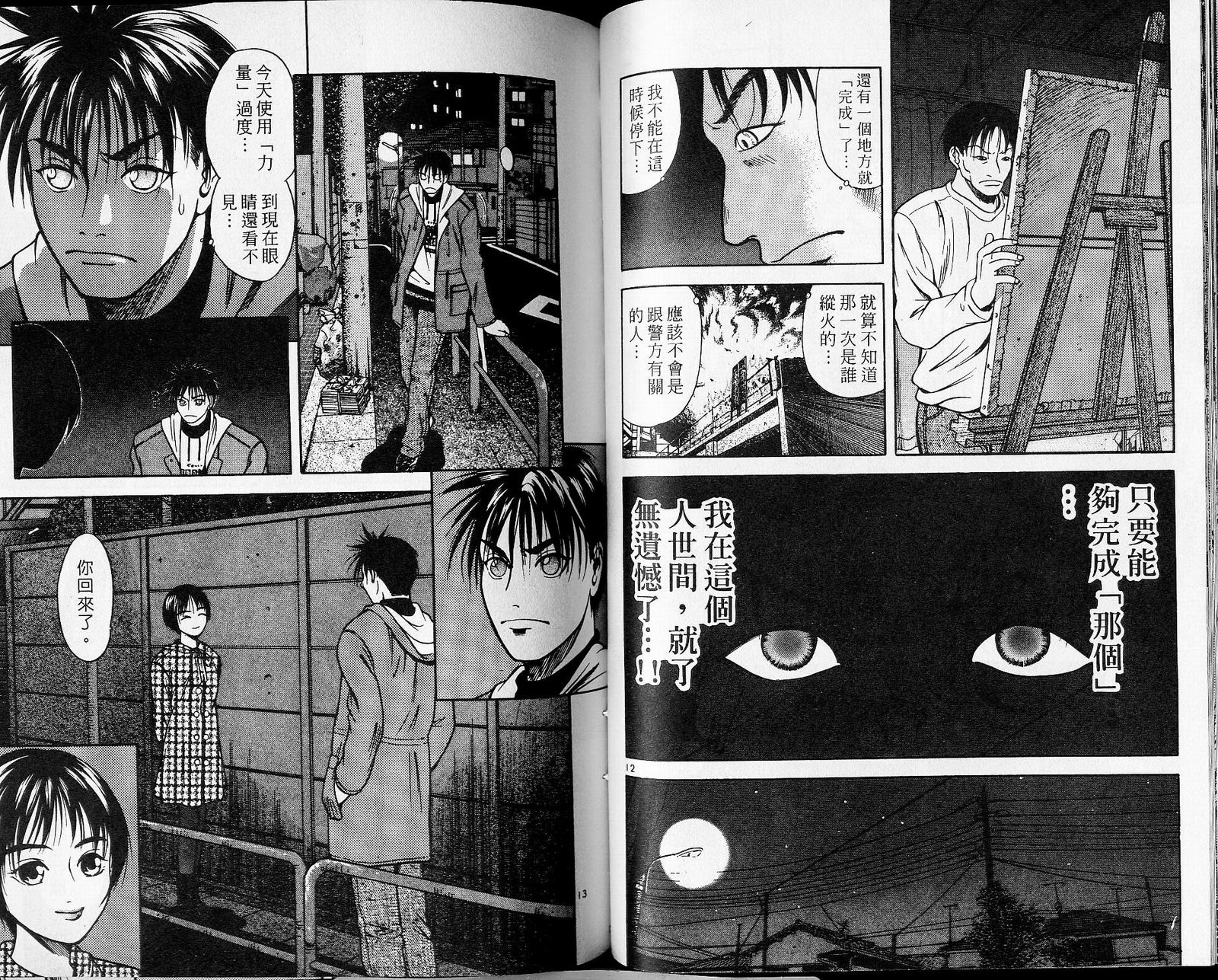 感应少年阿驱 第5卷 第53页