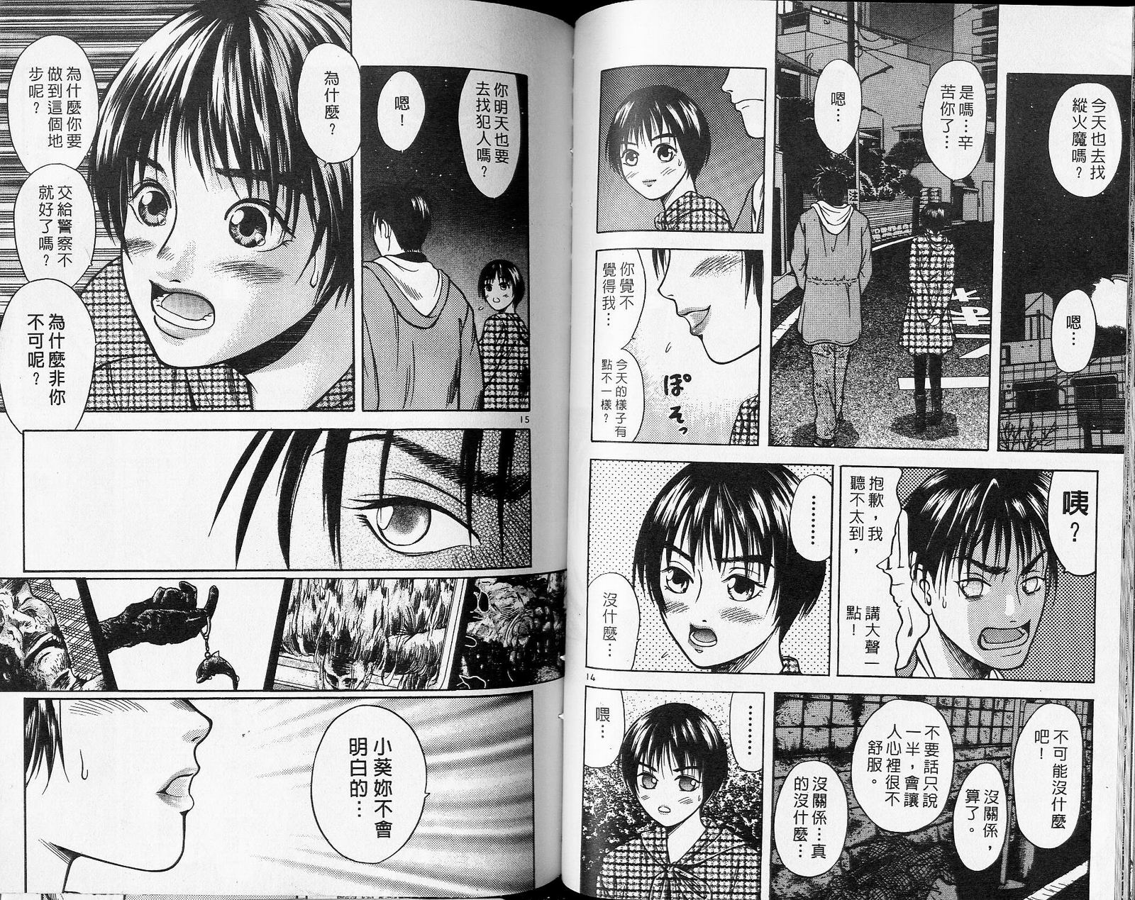 感应少年阿驱 第5卷 第54页