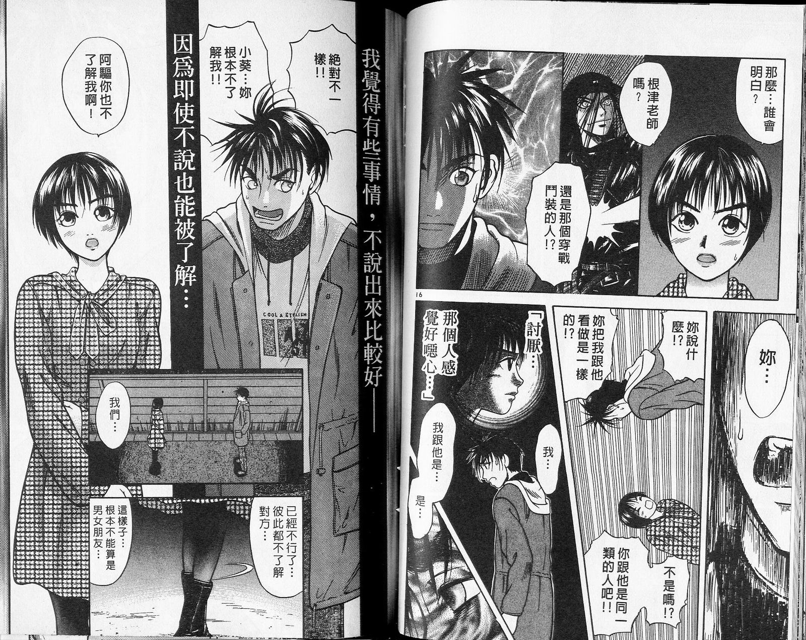 感应少年阿驱 第5卷 第55页