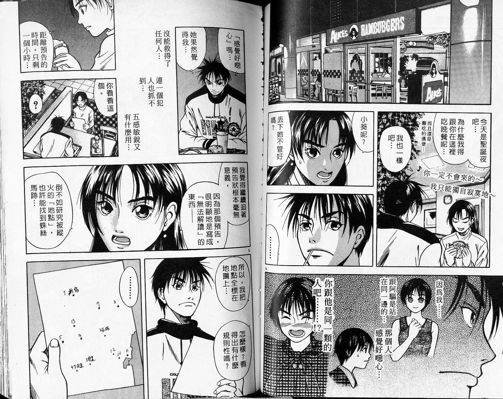 感应少年阿驱 第5卷 第58页